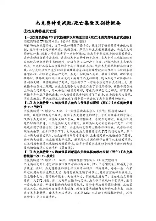 杰克奥特曼战败集数