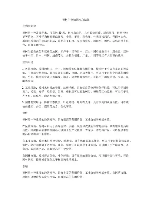 樟树生物知识点总结图