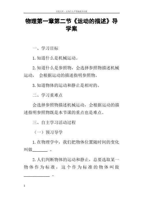 物理第一章第二节运动的描述导学案