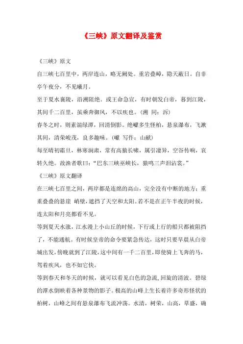 《三峡》原文翻译及鉴赏