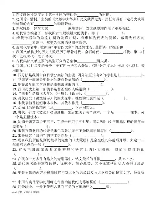 古典文献练习填空题