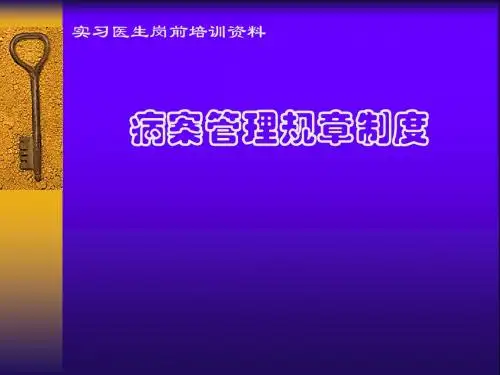 病案管理制度