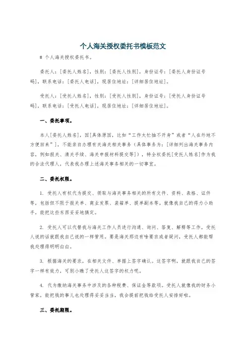 个人海关授权委托书模板范文
