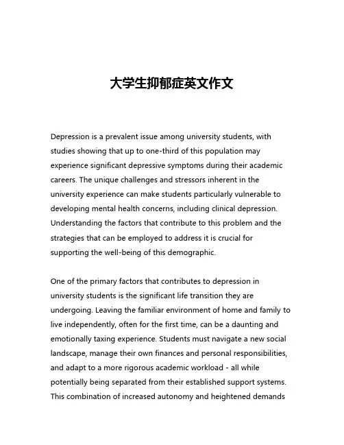 大学生抑郁症英文作文