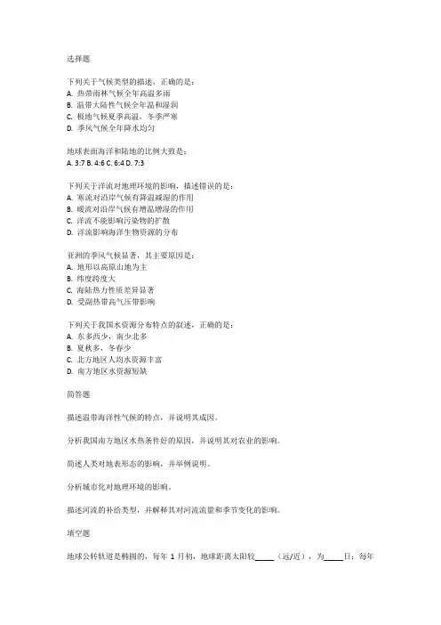 2022高中生地理第五周测试考试