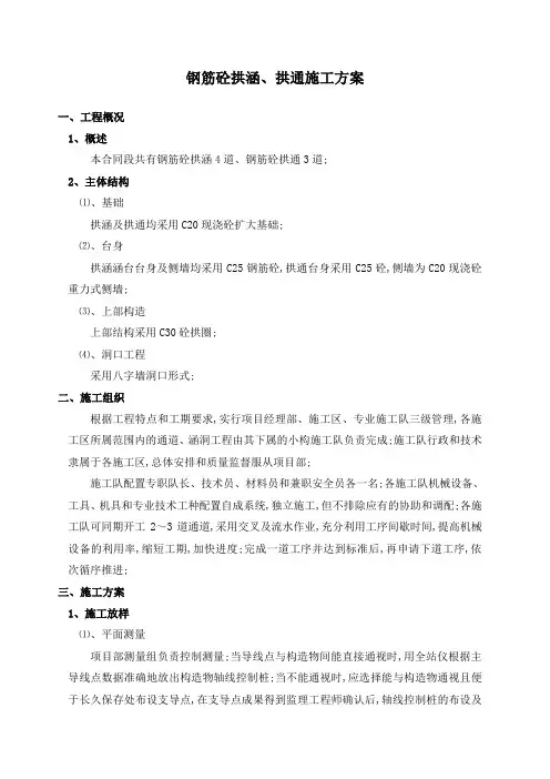 拱涵施工方案