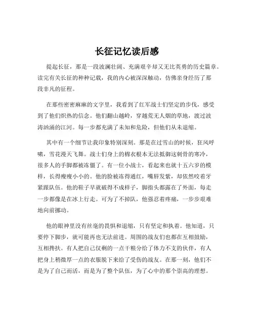 长征记忆读后感