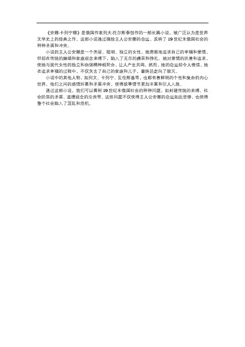 《安娜·卡列宁娜》读后感