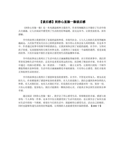 【读后感】到你心里躲一躲读后感