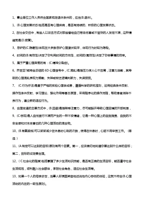 医疗卫生人员心理健康与压力管理部分试题及答案