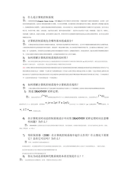 计算机控制练习题与答案整理