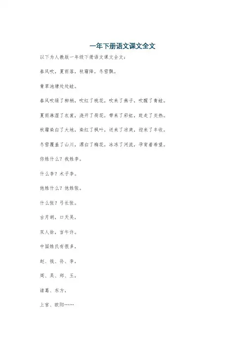 一年下册语文课文全文