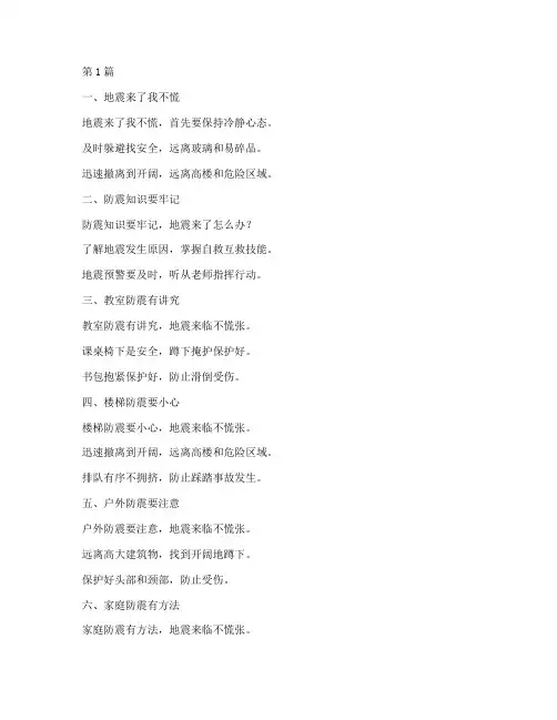 幼儿园防震安全教育口诀(3篇)