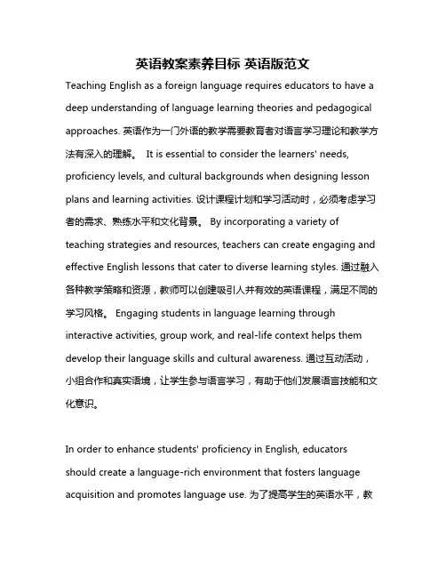 英语教案素养目标 英语版范文