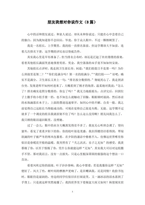 朋友我想对你说作文(8篇)