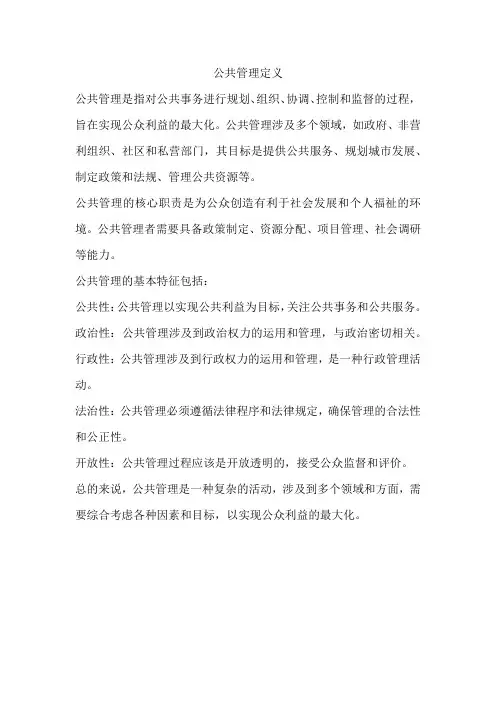 公共管理定义陈振明