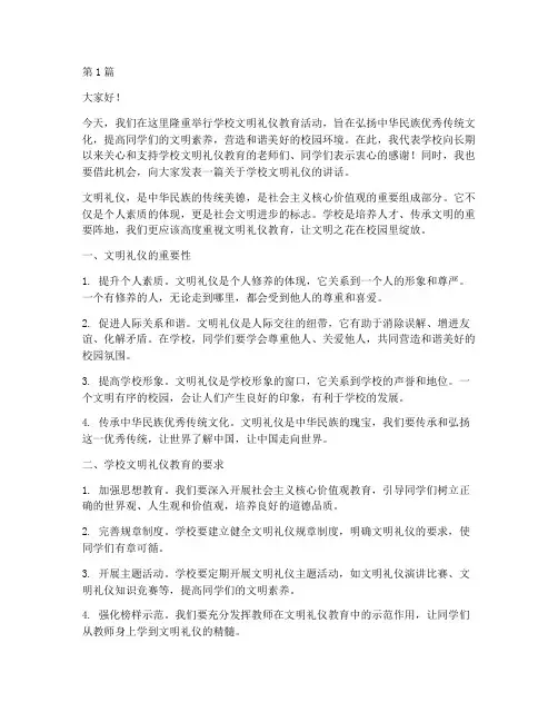 学校文明礼仪校长发言稿(3篇)