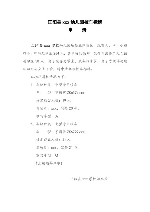 校车标牌申请