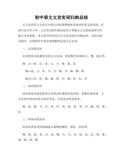 初中语文文言实词归纳总结