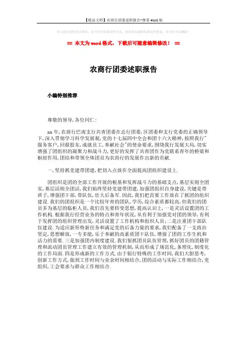 【精品文档】农商行团委述职报告-推荐word版 (1页)