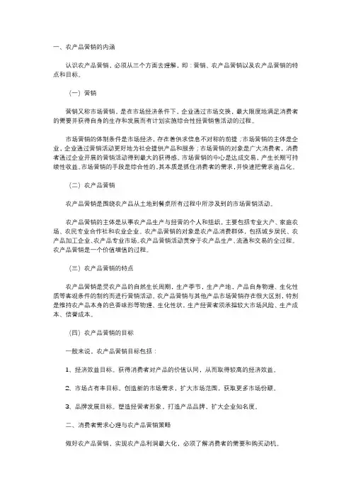 海吉星农产品批发市场营销方案