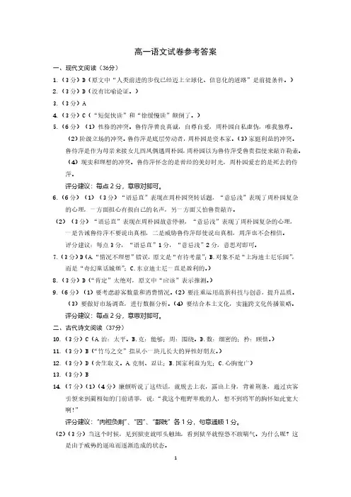 江苏省如皋市2019-2020学年高一下学期期末教学质量调研语文试题答案