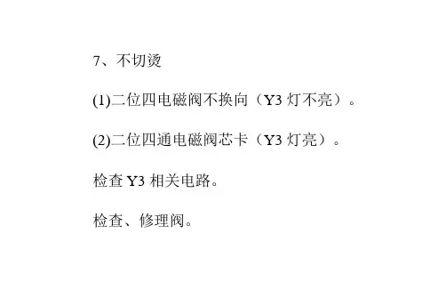 打包机常见故障现象及排除办法(下)
