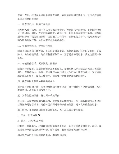 换新车申请书