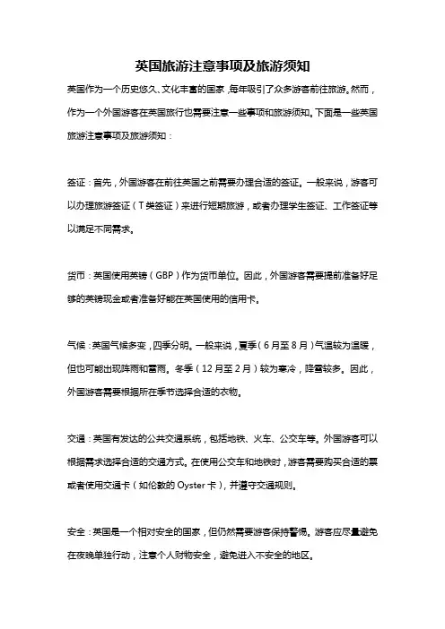 英国旅游注意事项及旅游须知