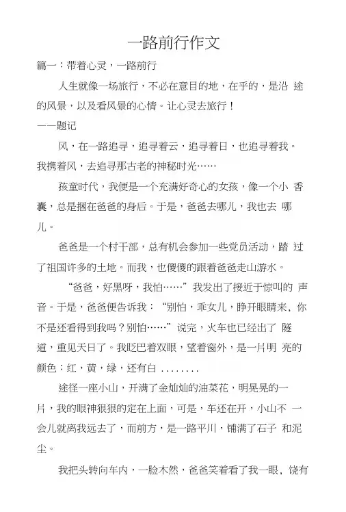 一路前行作文