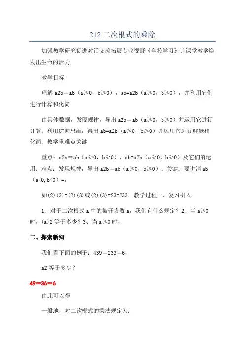 212二次根式的乘除