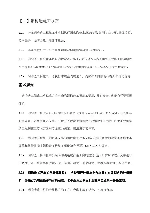 钢结构规范