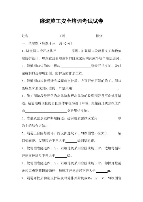 隧道施工安全培训考试试卷(改)