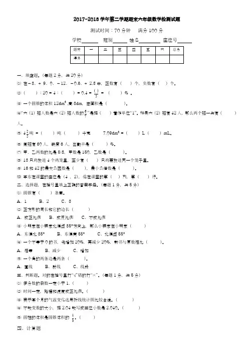 2017-2018学年新课标最新人教版六年级下数学期末试卷-精品试卷