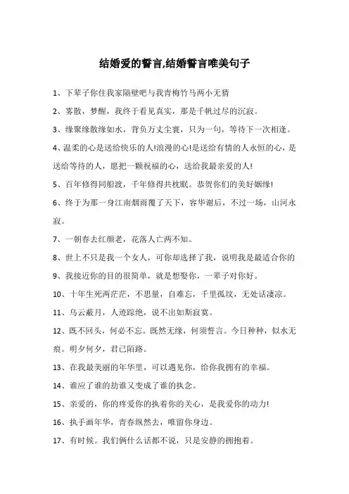 结婚爱的誓言,结婚誓言唯美句子