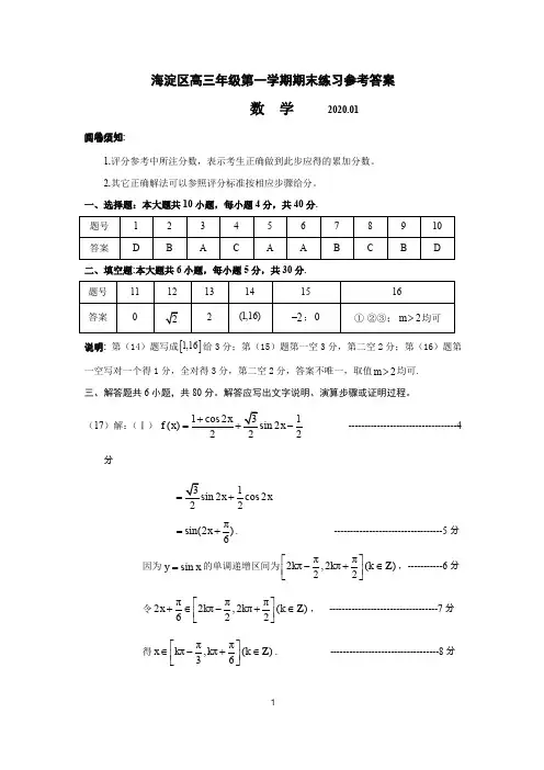 2019-2020第一学期海淀期末数学答案