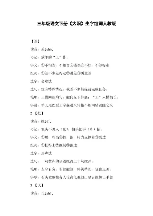 三年级语文下册《太阳》生字组词人教版