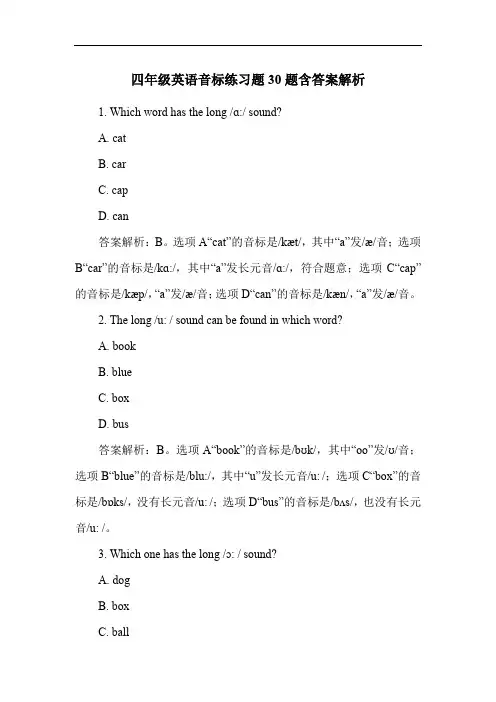 四年级英语音标练习题30题含答案解析