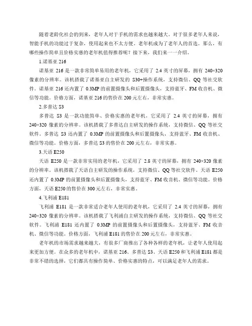 有哪些操作简单且价格实惠的老年机推荐？