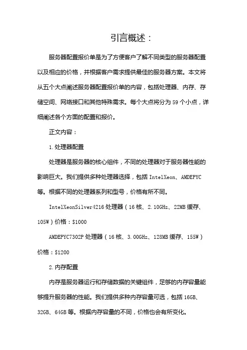 服务器配置报价单