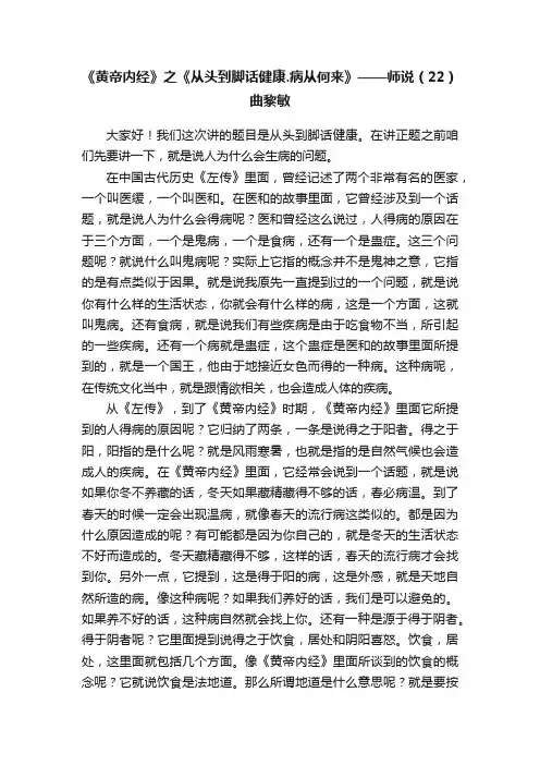 《黄帝内经》之《从头到脚话健康.病从何来》——师说（22）曲黎敏