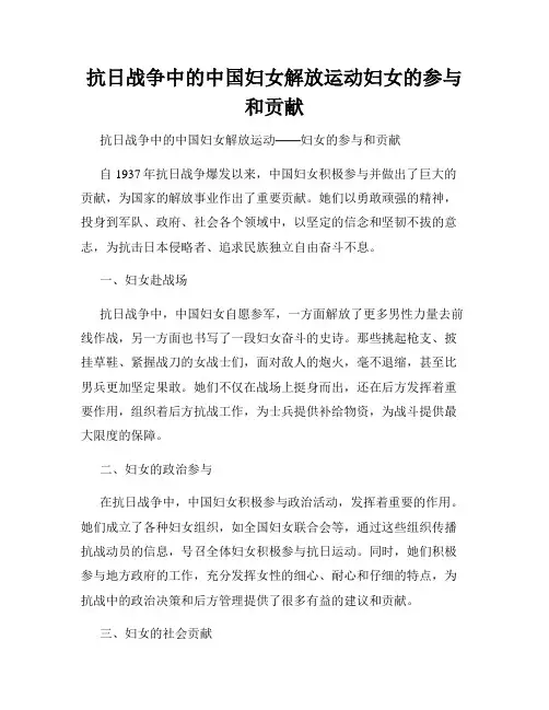 抗日战争中的中国妇女解放运动妇女的参与和贡献