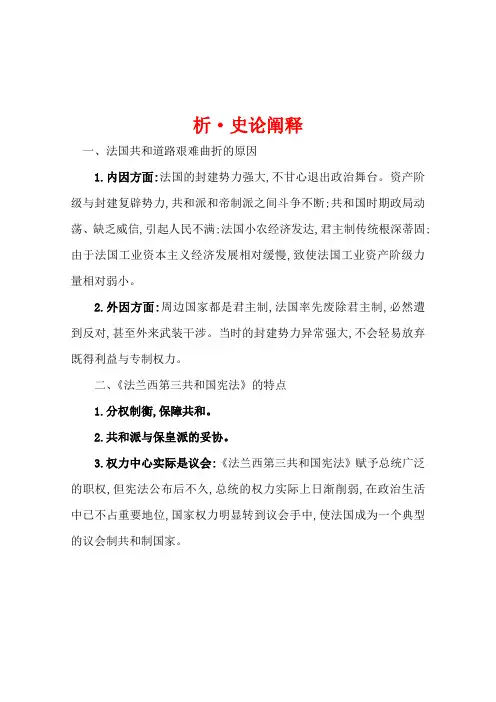 高考历史人教通用版史论阐释第十四单元知识点一1434法国共和制德意志帝国君主立宪制的确立