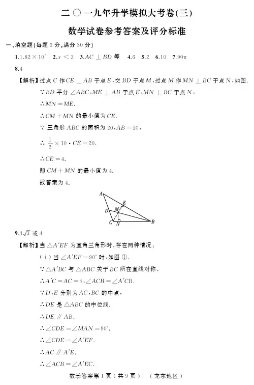 2019年黑龙江龙东地区升学大考卷(三)数学试卷答案解析
