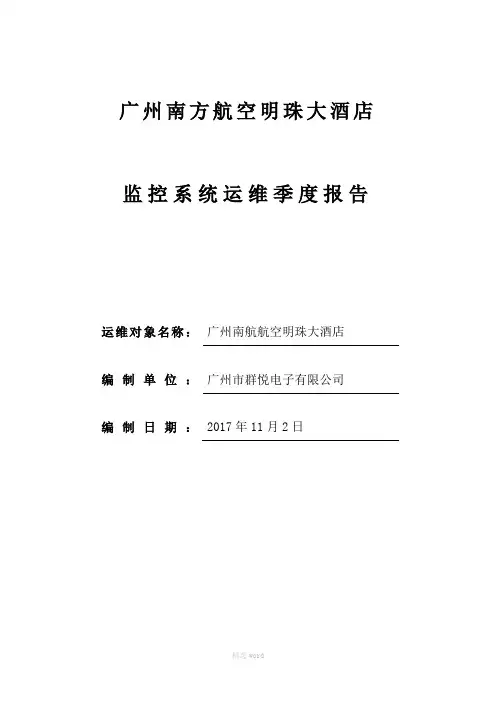 监控季度检查报告