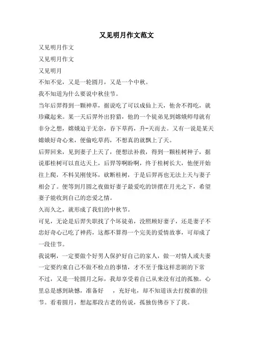 又见明月作文范文