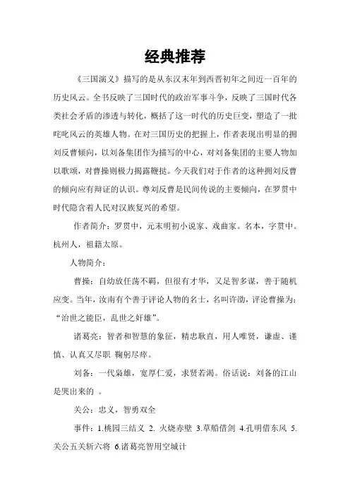三国演义简介