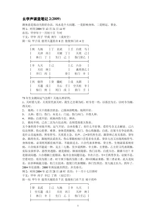 幺学声课堂笔记vcd  2(推荐文档)