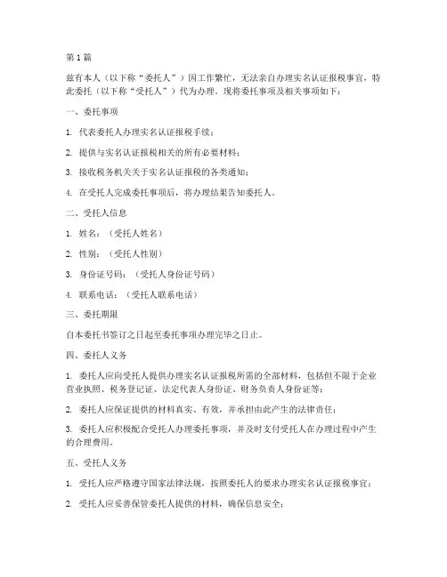 实名认证报税委托书(3篇)