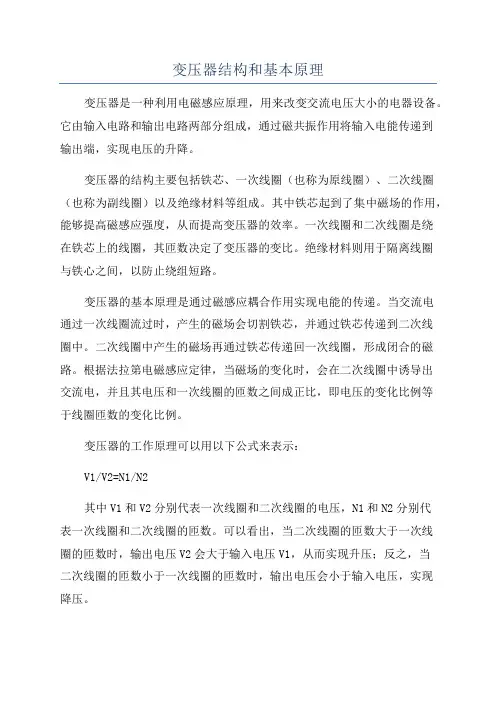 变压器结构和基本原理
